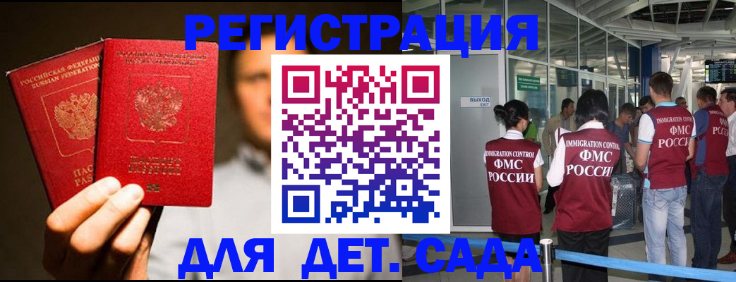прописка в Томской области