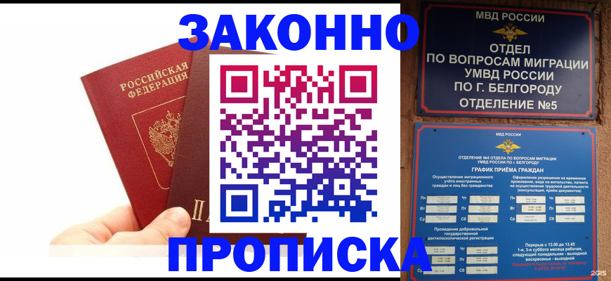 временная регистрация для школы в Томской области